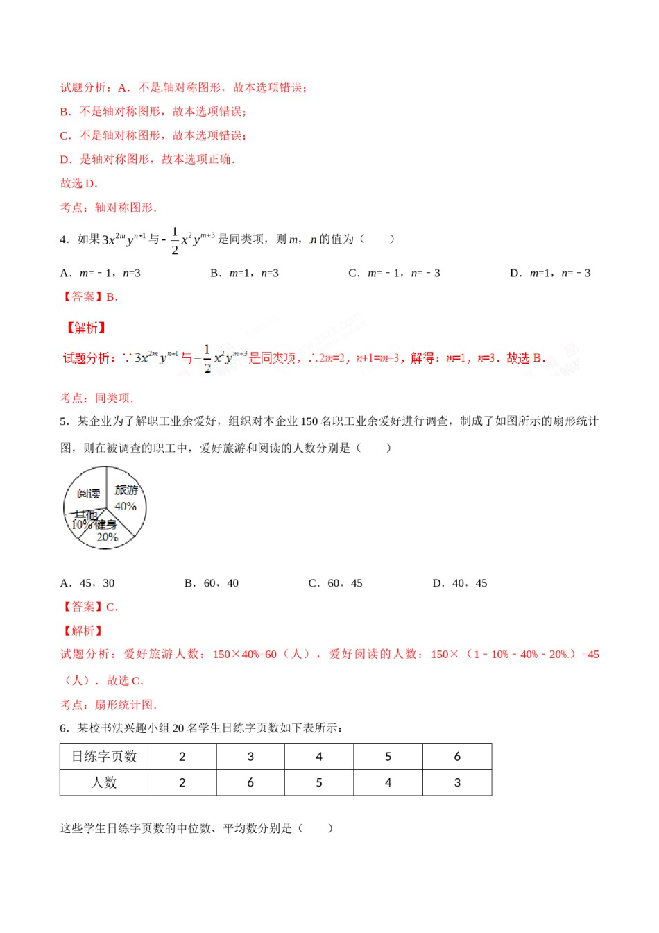 2017年辽宁省朝阳市中考数学试卷（解析）.doc_第2页