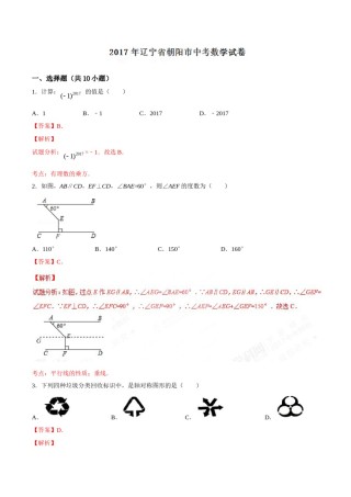 2017年辽宁省朝阳市中考数学试卷（解析）.doc