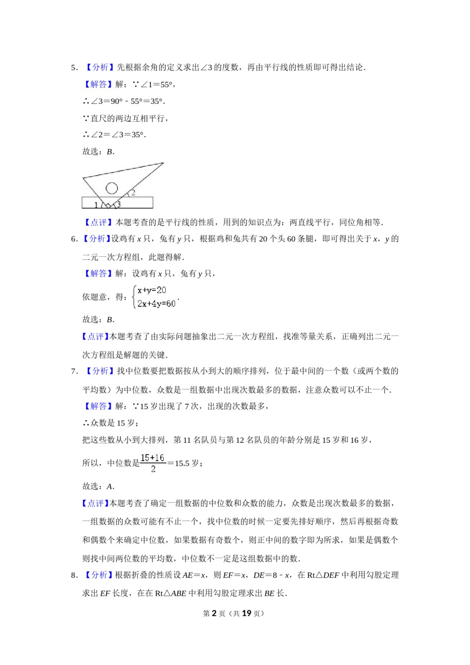 2018年辽宁省朝阳市中考数学试卷（解析）.doc_第2页