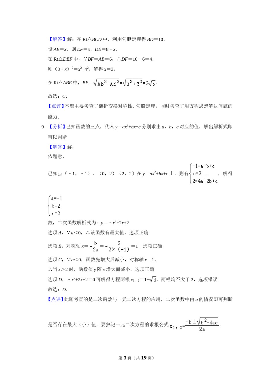 2018年辽宁省朝阳市中考数学试卷（解析）.doc_第3页