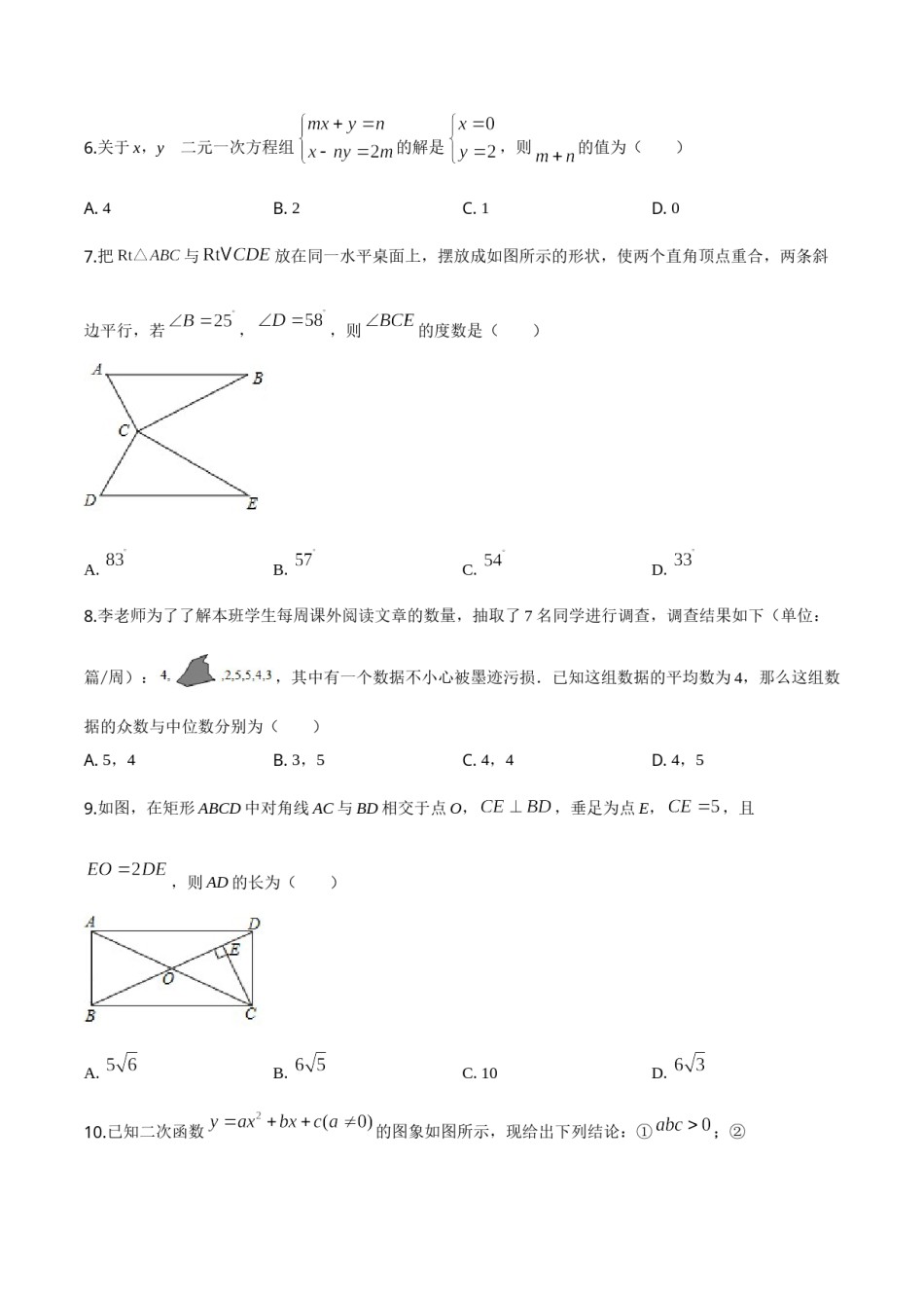 2019年辽宁省朝阳市中考数学试卷（空白卷）.doc_第2页