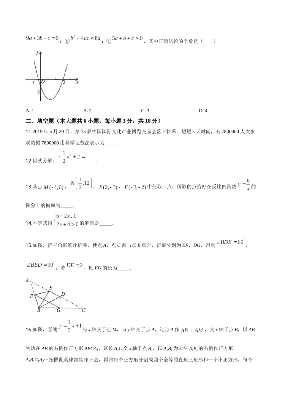 2019年辽宁省朝阳市中考数学试卷（空白卷）.doc_第3页