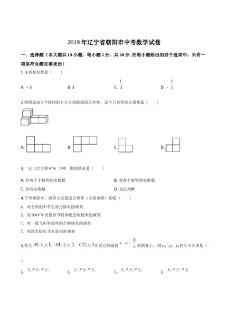 2019年辽宁省朝阳市中考数学试卷（空白卷）.doc