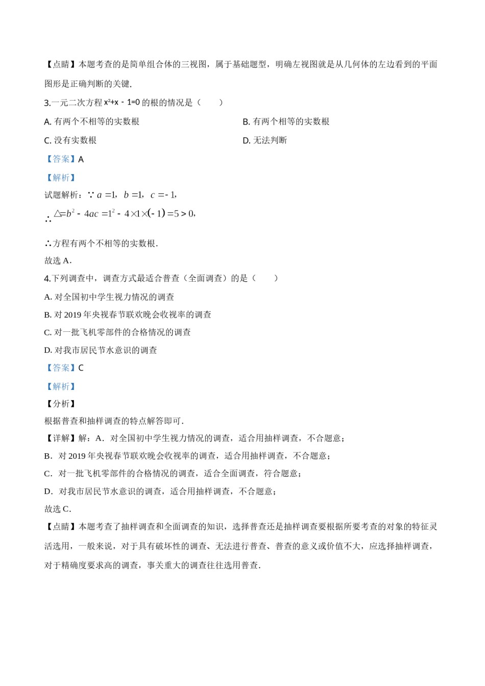 2019年辽宁省朝阳市中考数学试卷（解析）.doc_第2页