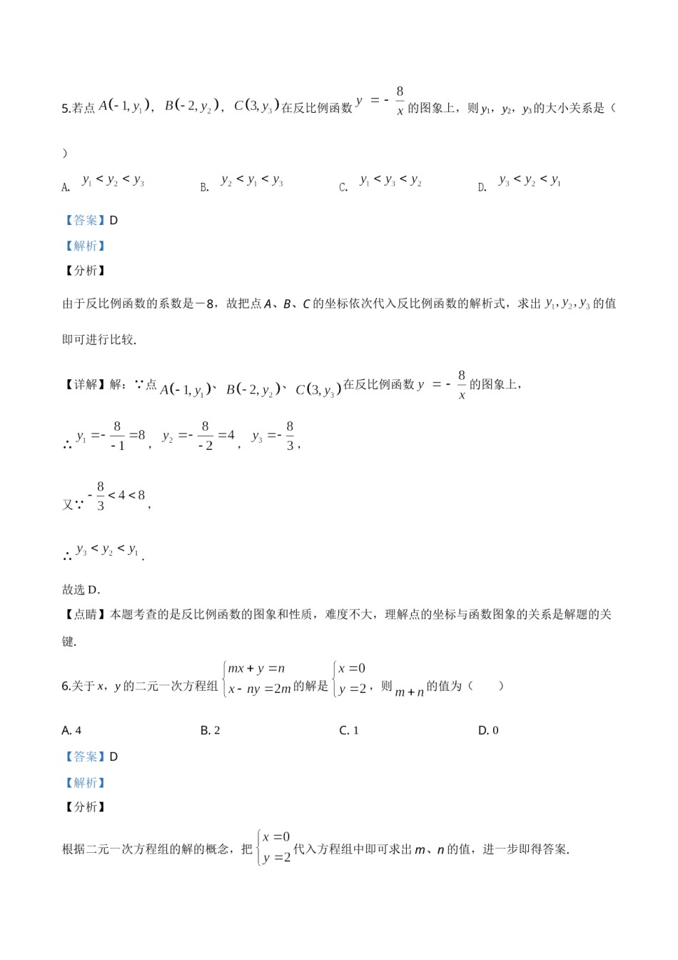 2019年辽宁省朝阳市中考数学试卷（解析）.doc_第3页