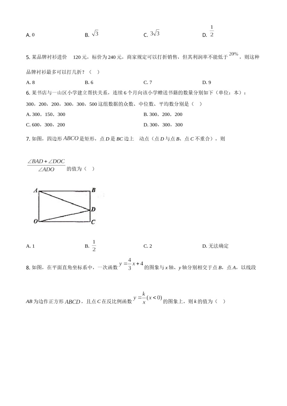 2020年辽宁省朝阳市中考数学试卷（空白卷）.doc_第2页