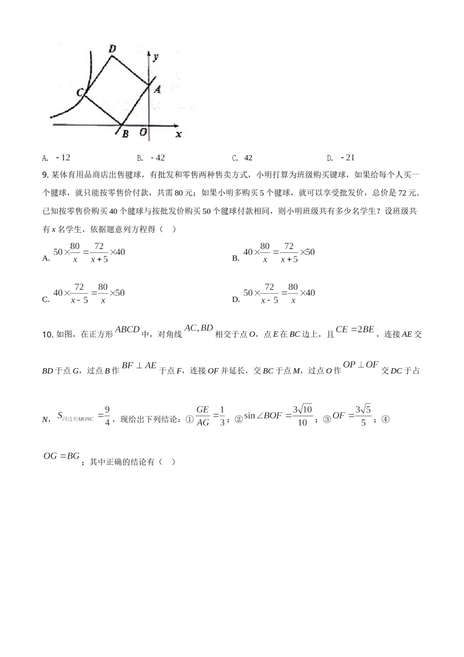 2020年辽宁省朝阳市中考数学试卷（空白卷）.doc_第3页