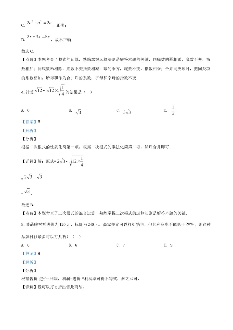 2020年辽宁省朝阳市中考数学试卷（解析）.doc_第3页