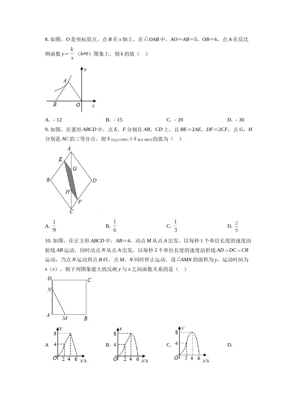 2021年辽宁省朝阳市中考数学试卷（空白卷）.doc_第2页