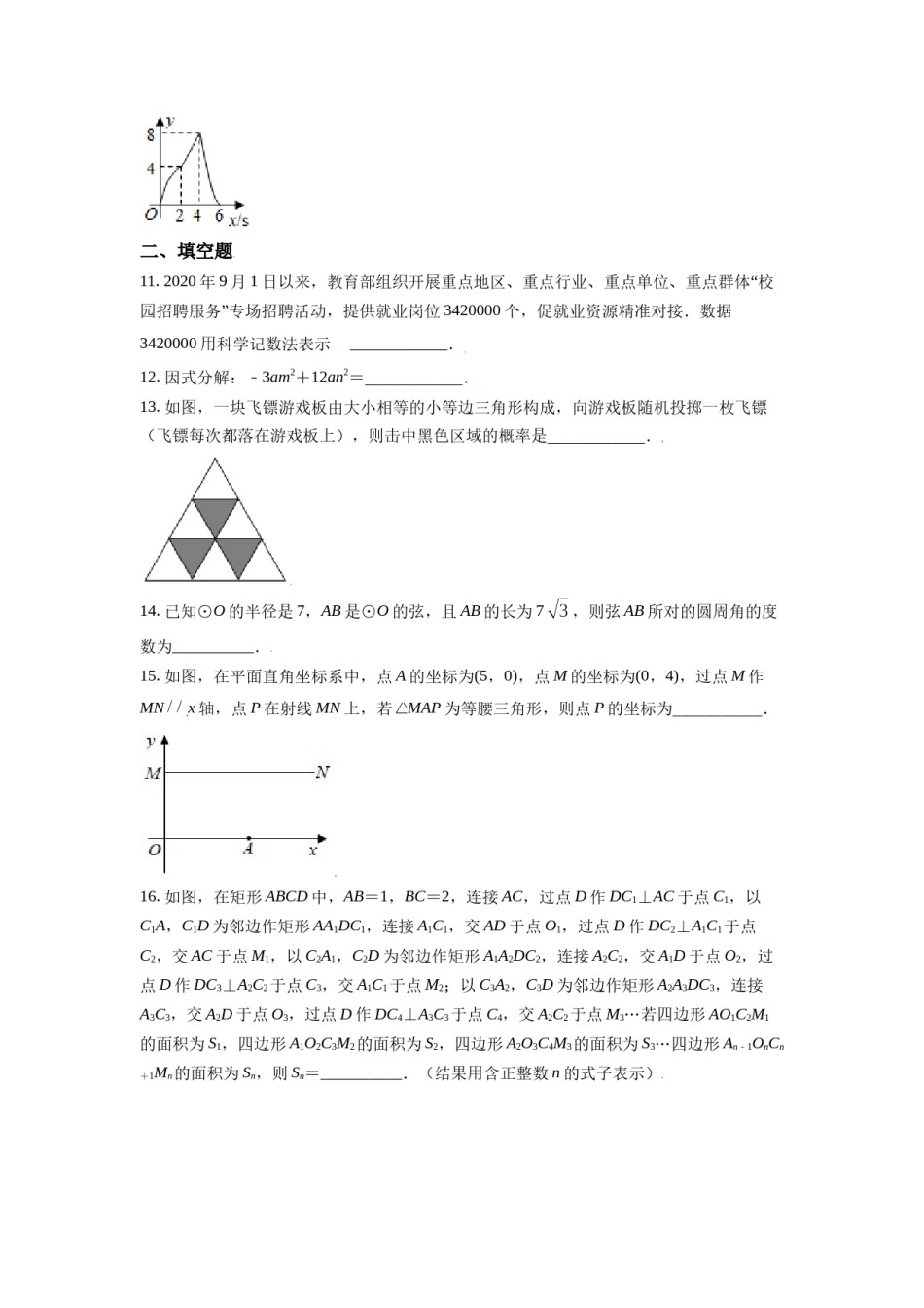 2021年辽宁省朝阳市中考数学试卷（空白卷）.doc_第3页