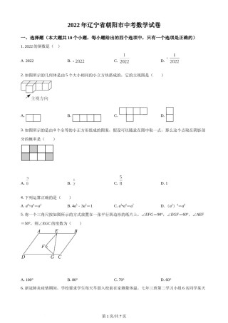 2022年辽宁省朝阳市中考数学真题（原卷版）.docx