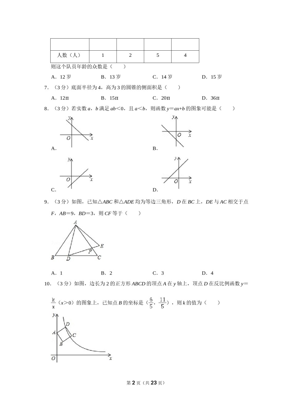 2014年辽宁省本溪市中考数学试卷.doc_第2页