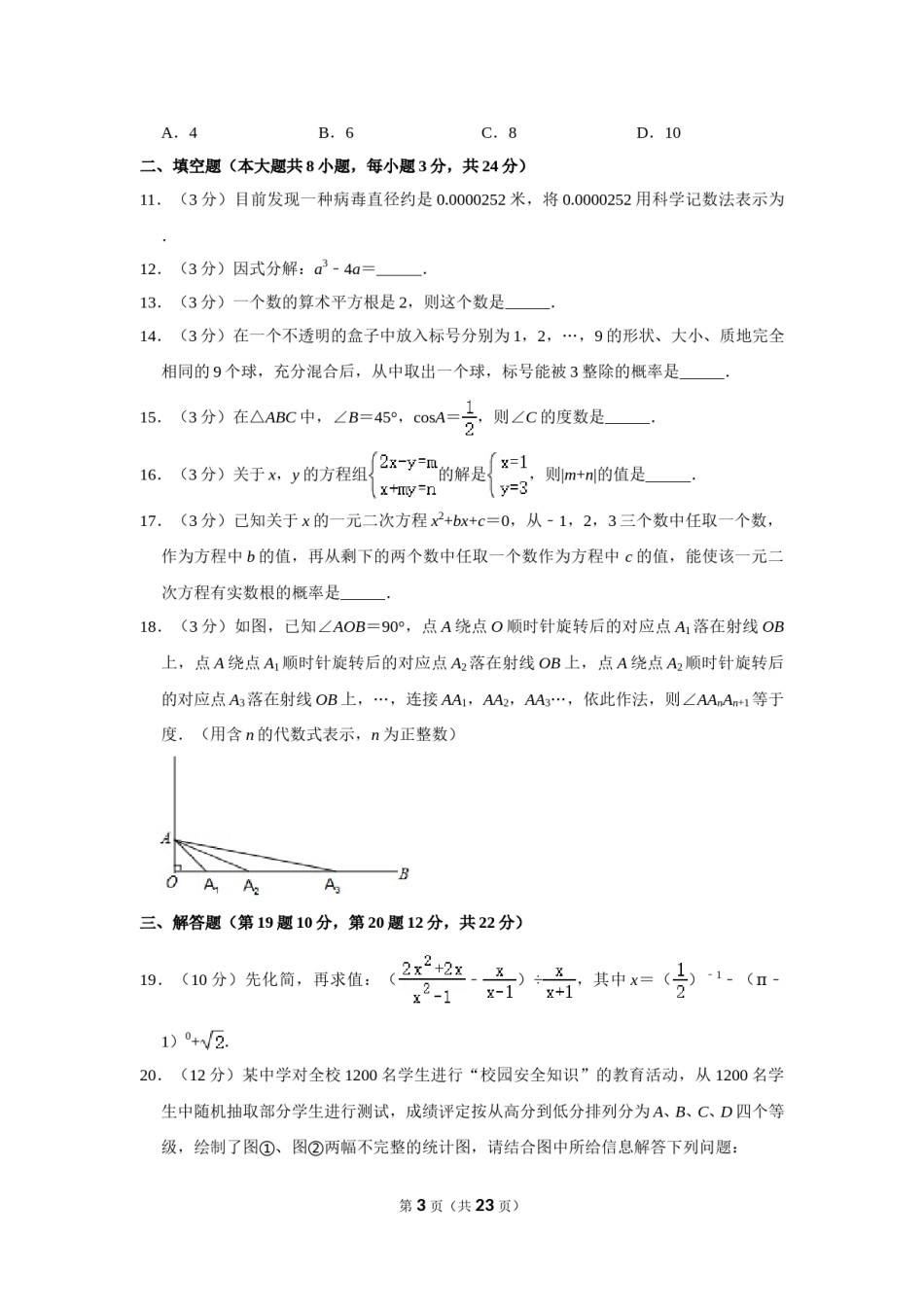 2014年辽宁省本溪市中考数学试卷.doc_第3页