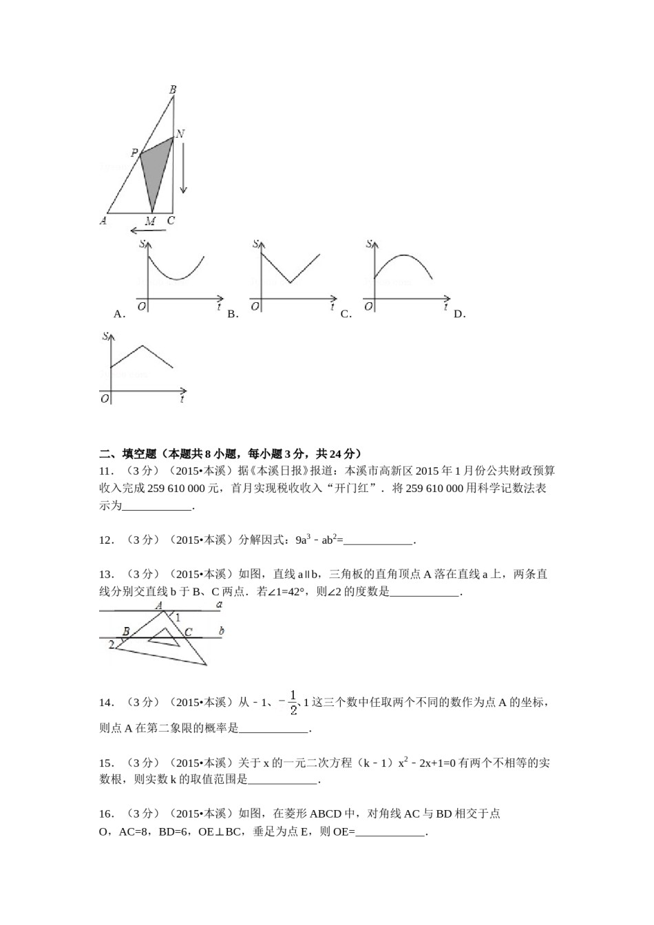 2015年辽宁省本溪市中考数学试卷.doc_第3页