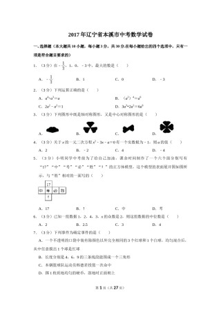 2017年辽宁省本溪市中考数学试卷.doc