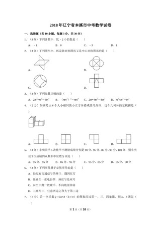 2018年辽宁省本溪市中考数学试卷.doc