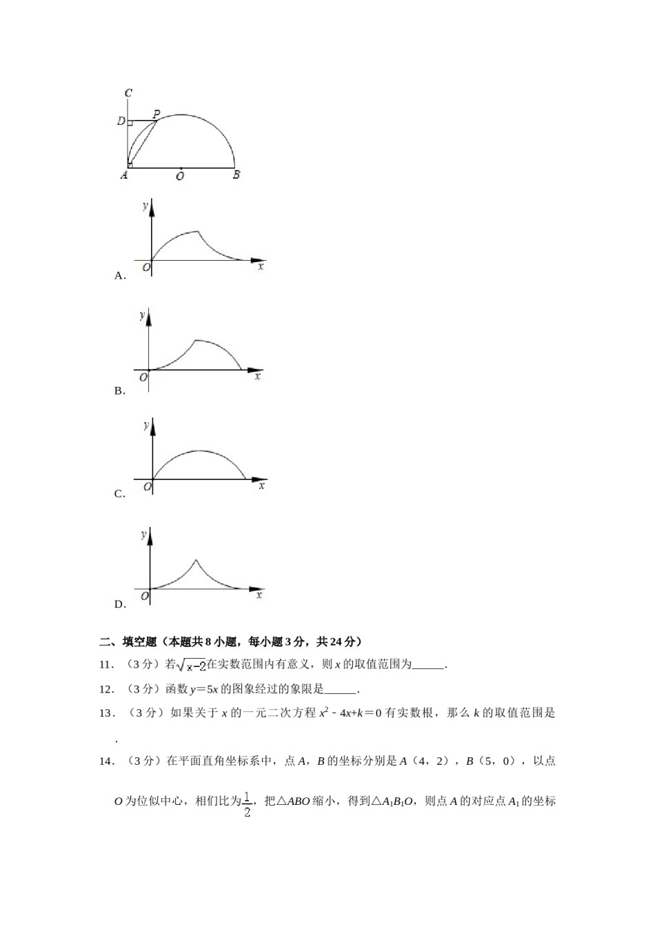 2019年辽宁省本溪市中考数学试卷.doc_第3页
