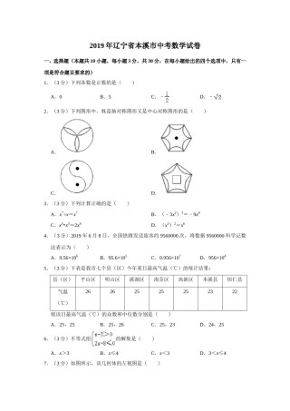 2019年辽宁省本溪市中考数学试卷.doc