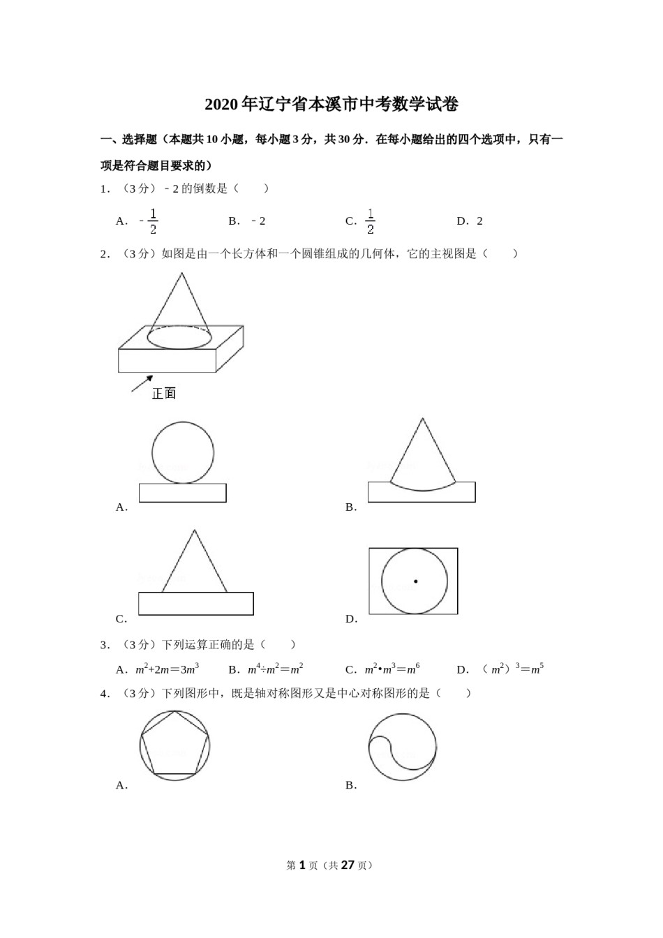 2020年辽宁省本溪市中考数学试卷.doc_第1页