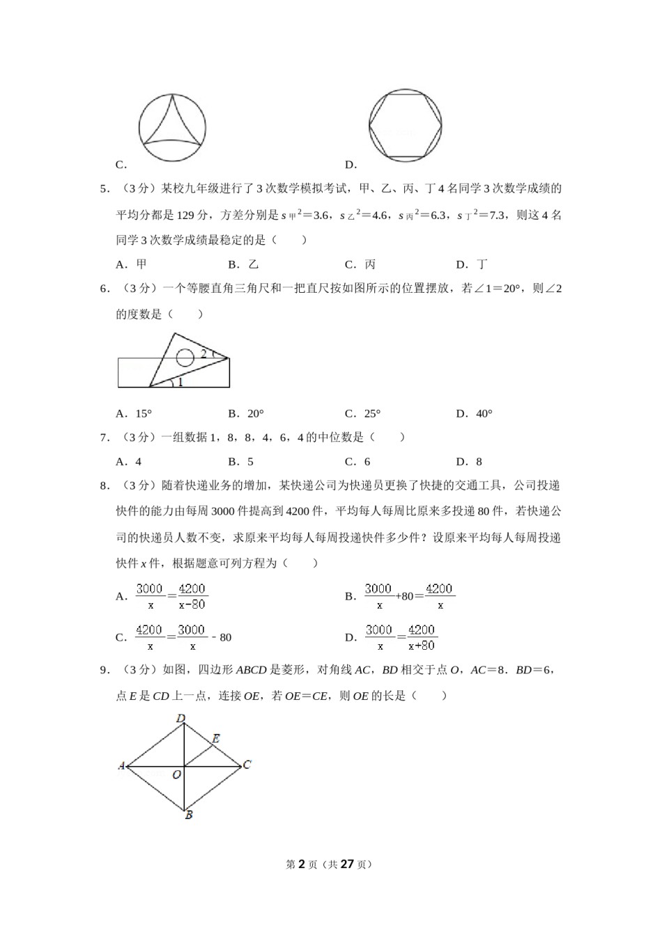2020年辽宁省本溪市中考数学试卷.doc_第2页