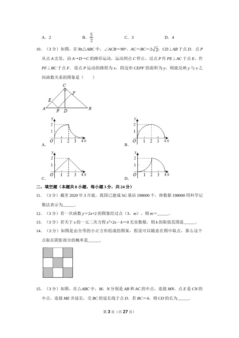 2020年辽宁省本溪市中考数学试卷.doc_第3页