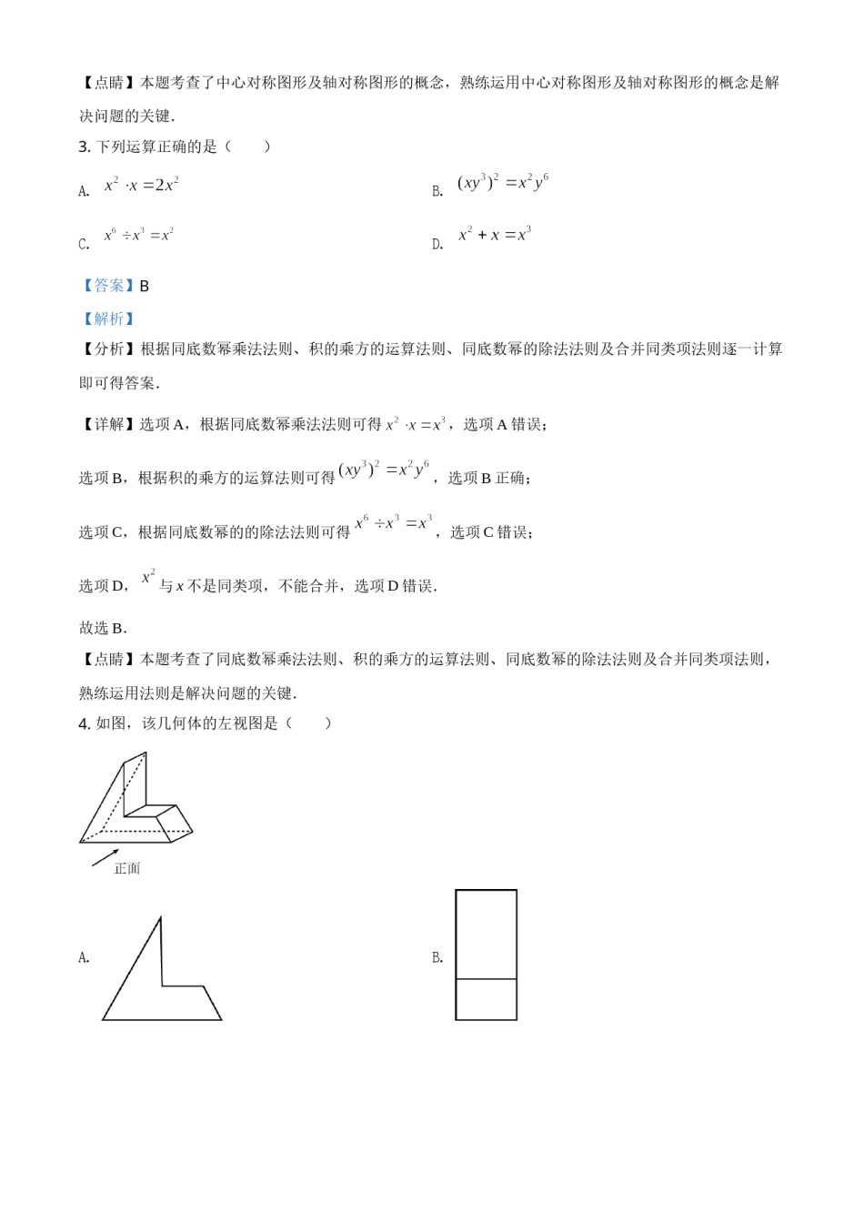 辽宁省本溪，辽阳，葫芦岛2021年中考数学真题（解析版）.doc_第2页