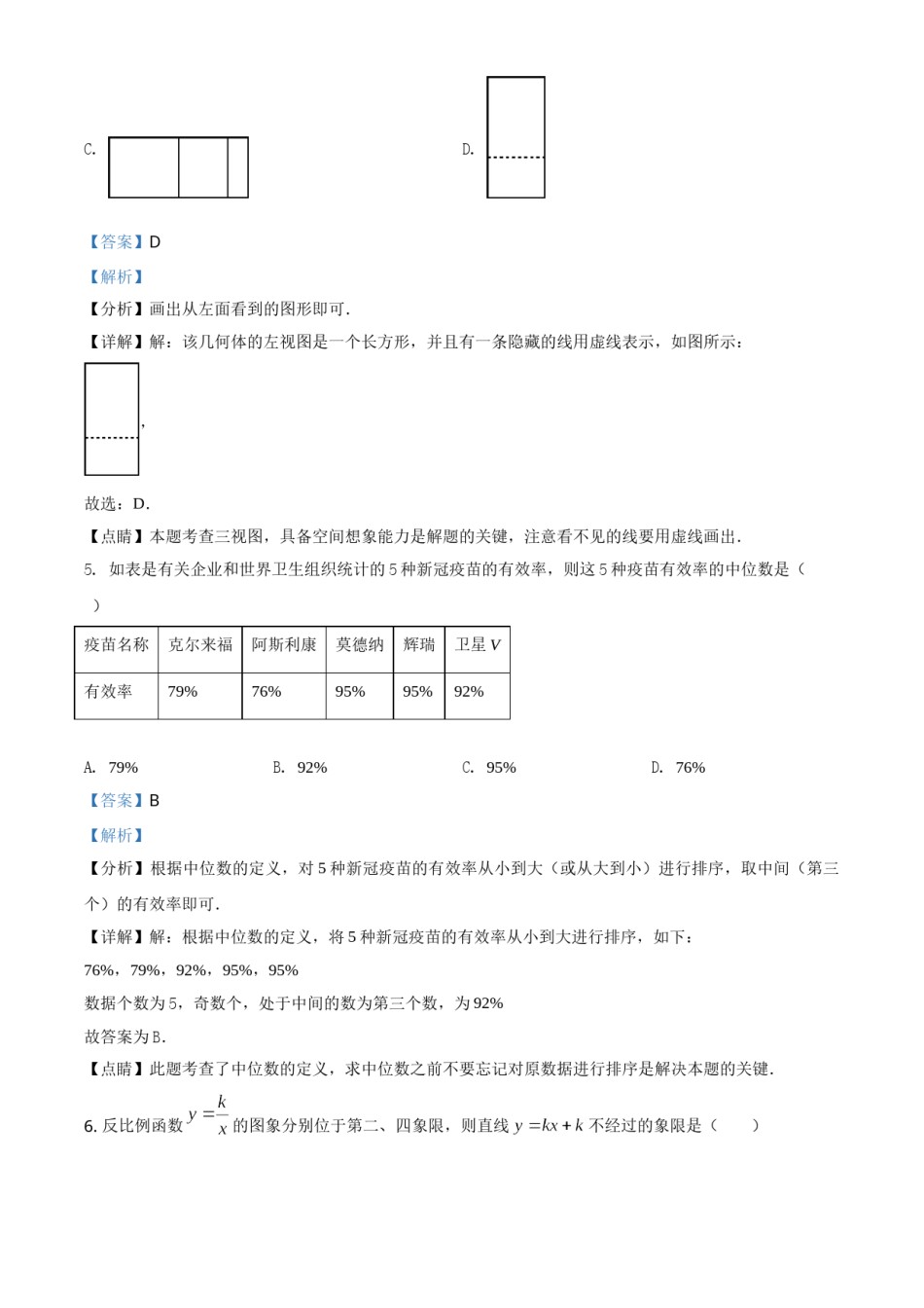 辽宁省本溪，辽阳，葫芦岛2021年中考数学真题（解析版）.doc_第3页