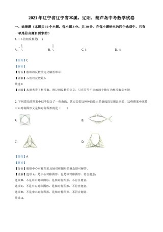 辽宁省本溪，辽阳，葫芦岛2021年中考数学真题（解析版）.doc