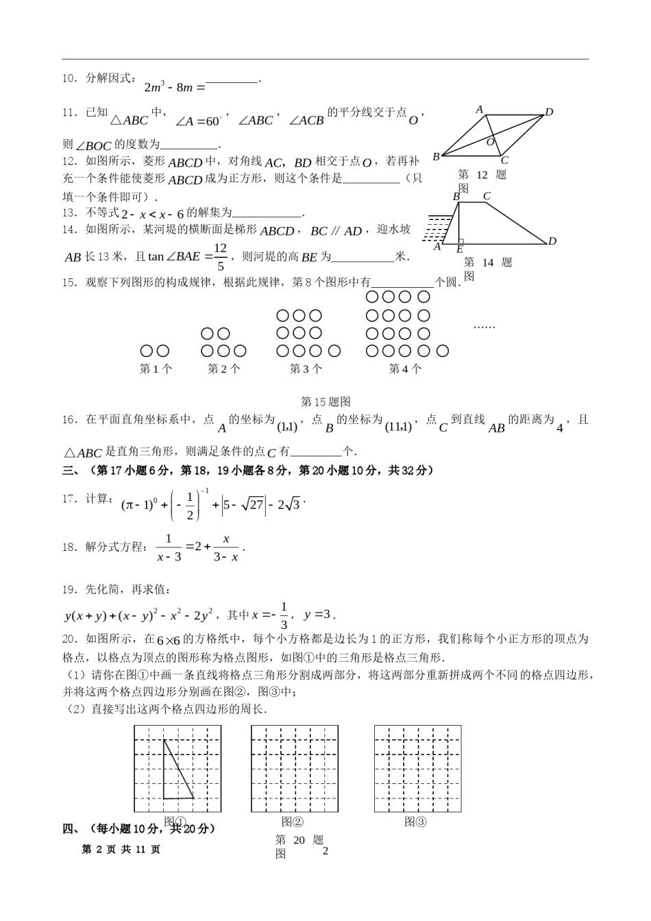 2008年辽宁省沈阳市中考数学试题及答案.doc_第2页