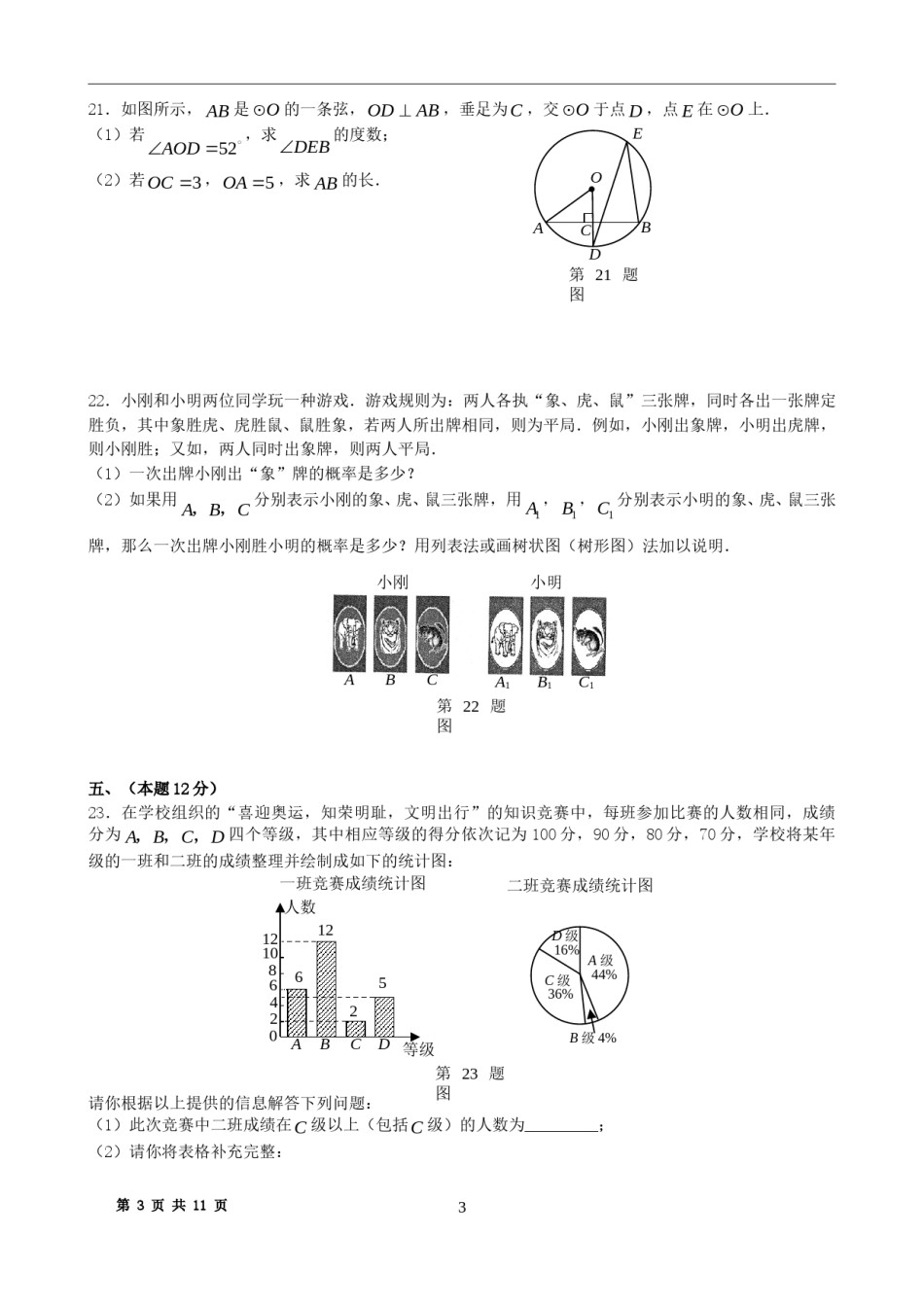 2008年辽宁省沈阳市中考数学试题及答案.doc_第3页
