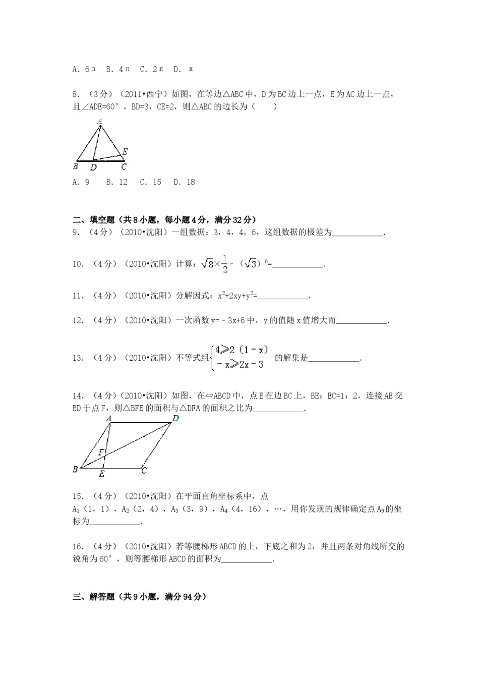 2010年辽宁省沈阳市中考数学试题及解析.doc_第2页