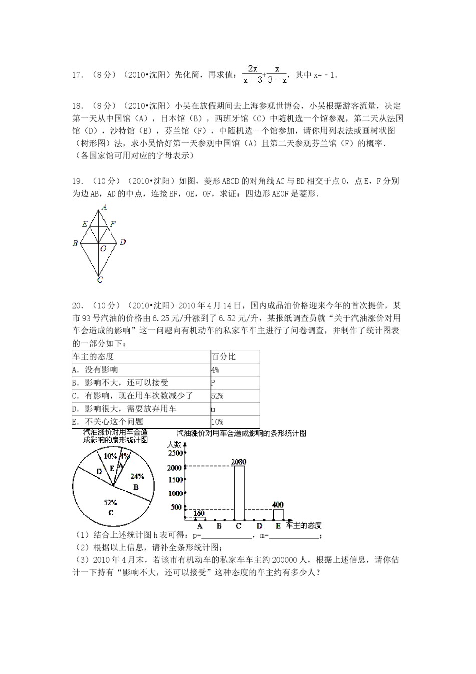 2010年辽宁省沈阳市中考数学试题及解析.doc_第3页