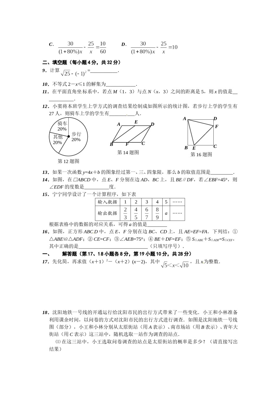 2011年辽宁省沈阳市中考数学试题及答案.doc_第2页