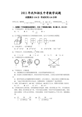 2011年辽宁省沈阳市中考数学试题及答案.doc