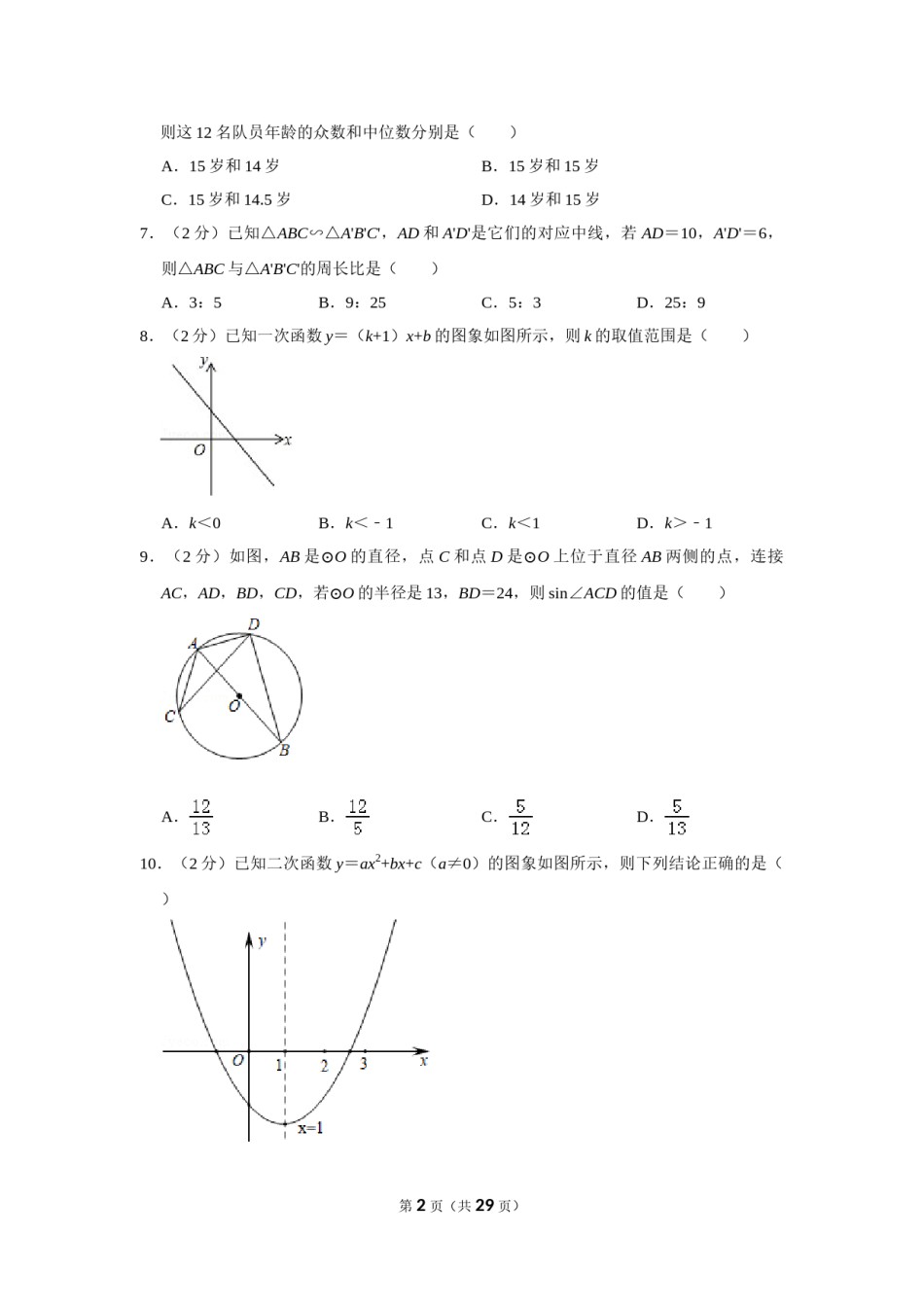 2019年辽宁省沈阳市中考数学试题及答案.doc_第2页