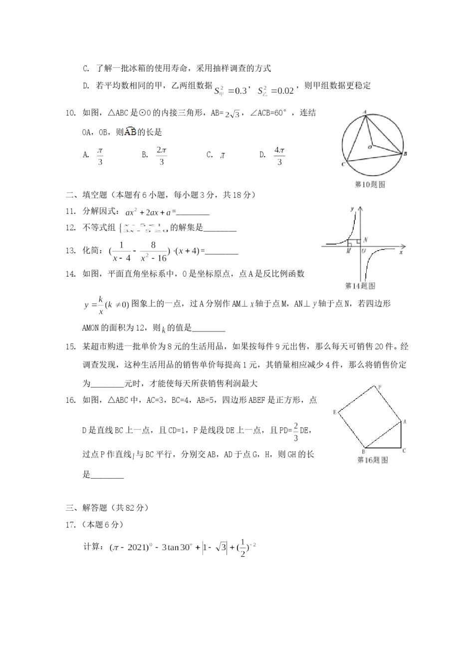 2021年辽宁省沈阳市中考数学真题及答案.doc_第2页