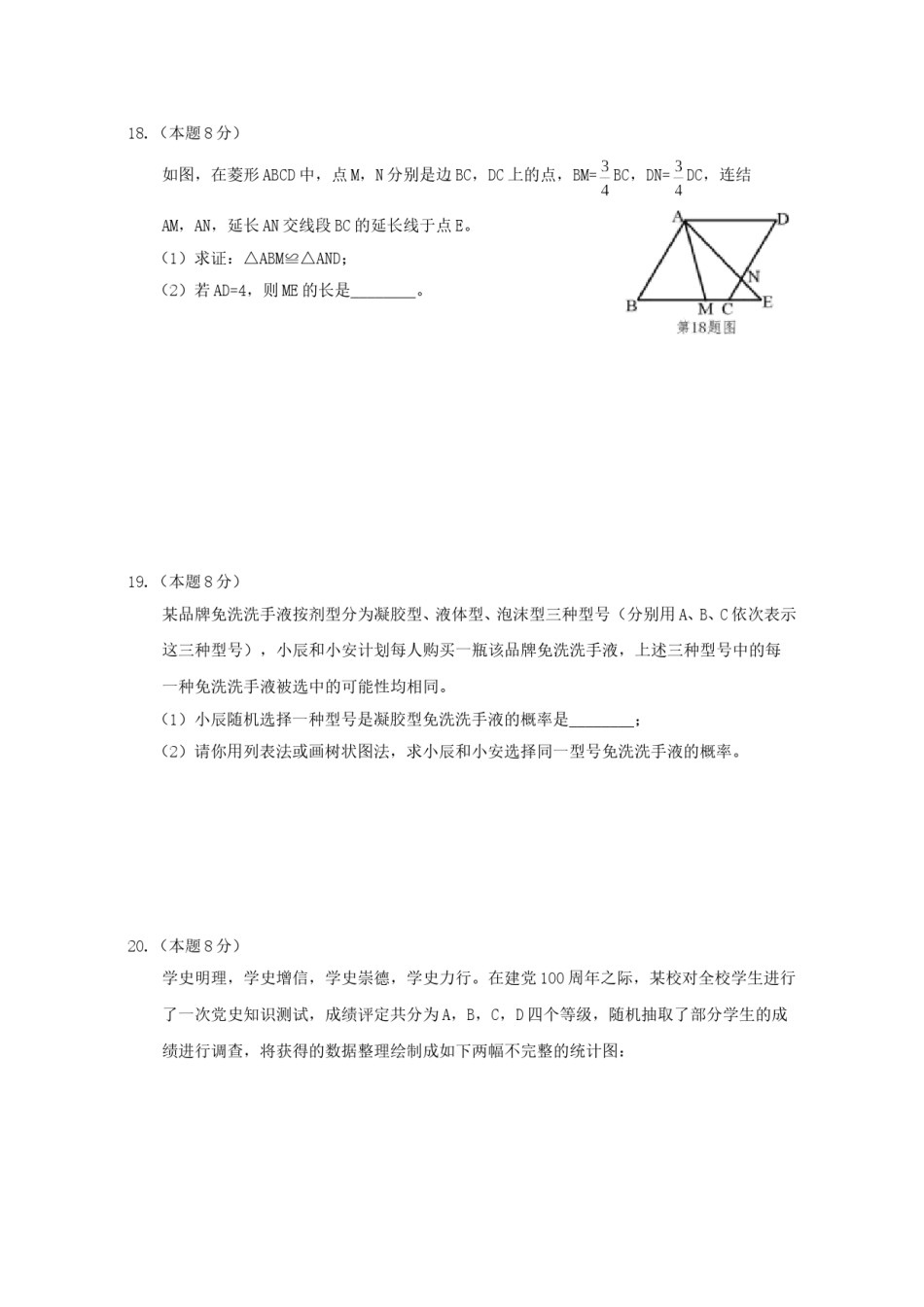 2021年辽宁省沈阳市中考数学真题及答案.doc_第3页