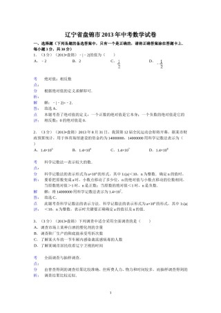 2013年辽宁省盘锦市中考数学试卷（含答案）.doc