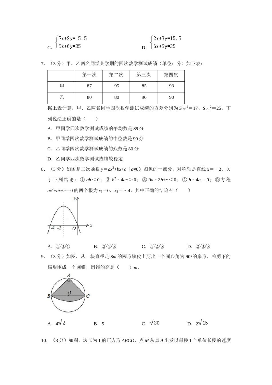 2015年辽宁省盘锦市数学中考试卷（空白卷）.docx_第2页