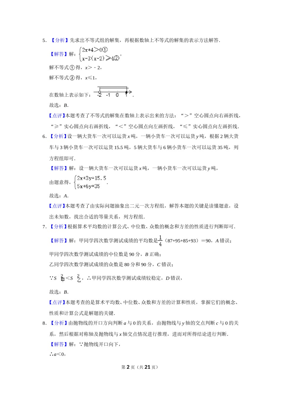 2015年辽宁省盘锦市数学中考试卷（解析）.doc_第2页