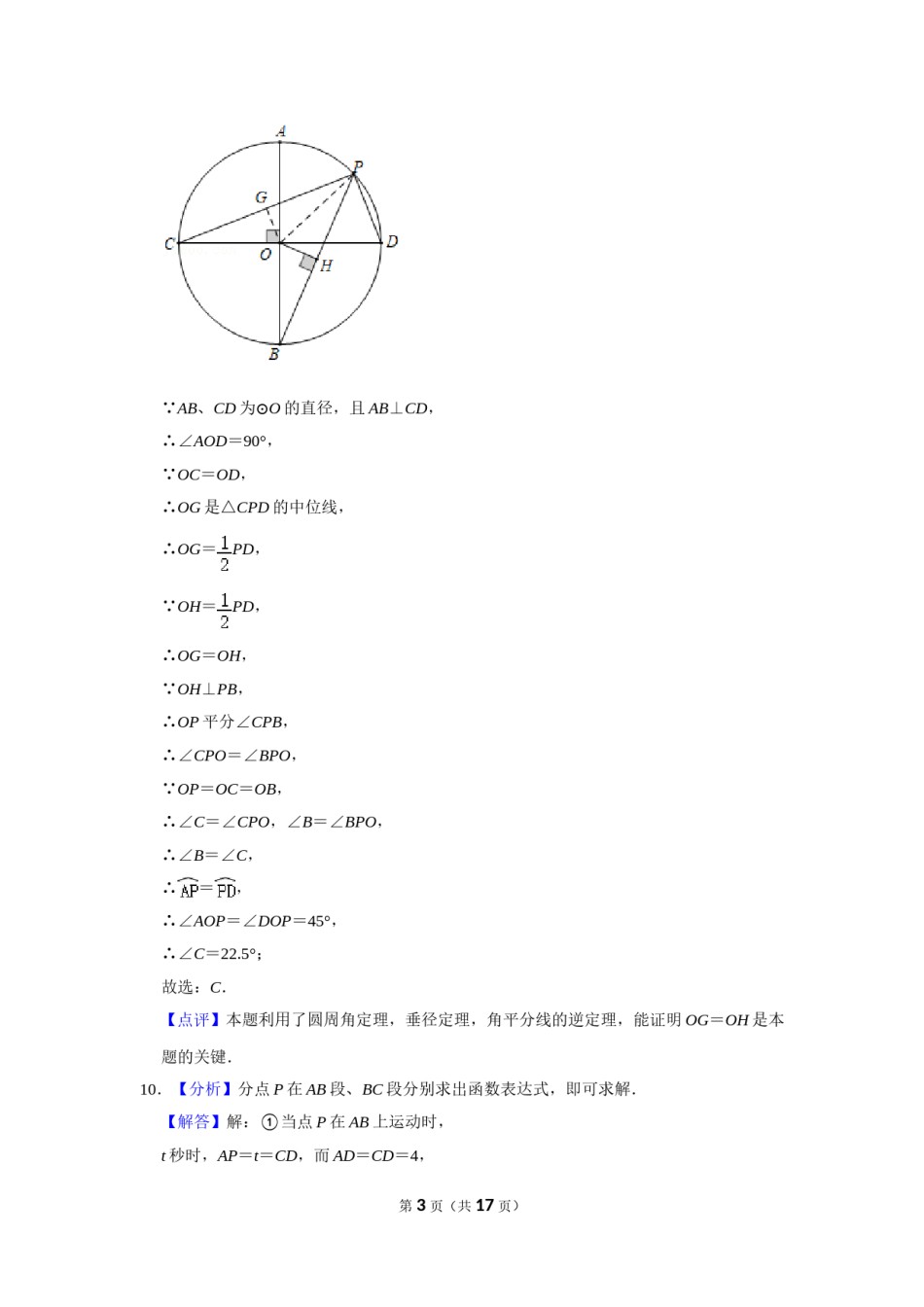 2016年辽宁省盘锦市数学中考试卷（解析）.doc_第3页