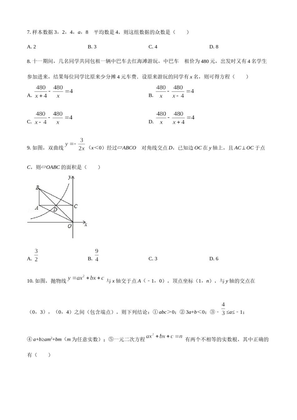 2017年辽宁省盘锦市数学中考试卷（空白卷）.doc_第2页
