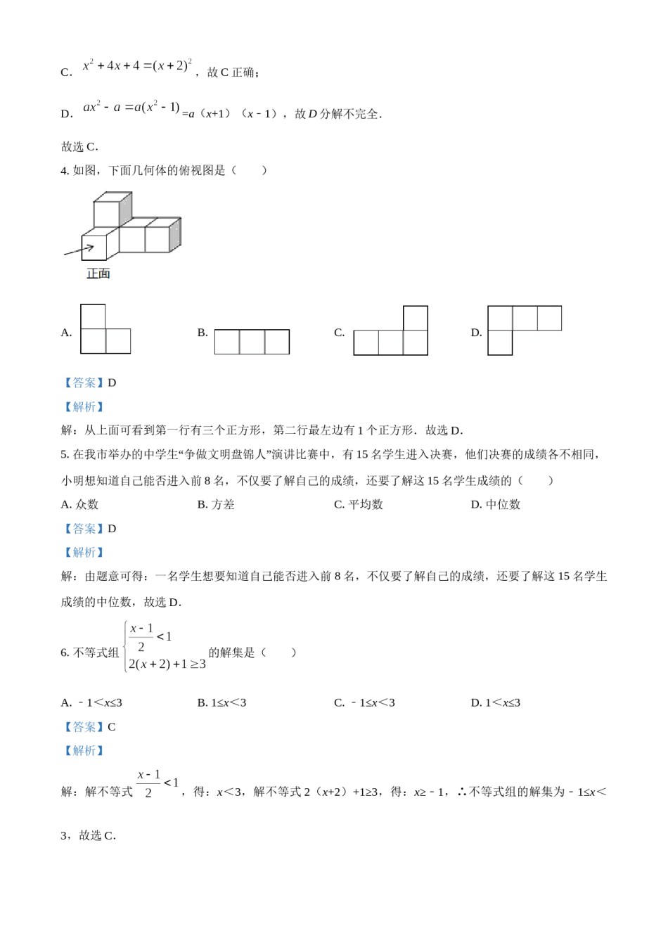 2017年辽宁省盘锦市数学中考试卷（解析）.doc_第2页