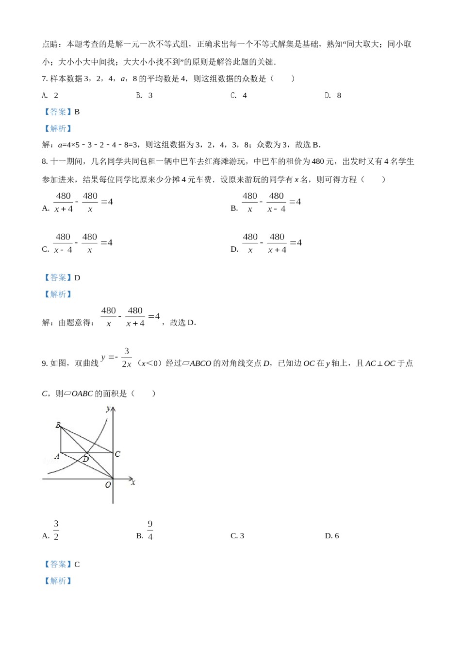 2017年辽宁省盘锦市数学中考试卷（解析）.doc_第3页