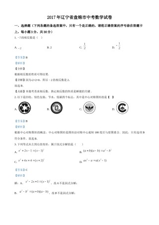 2017年辽宁省盘锦市数学中考试卷（解析）.doc