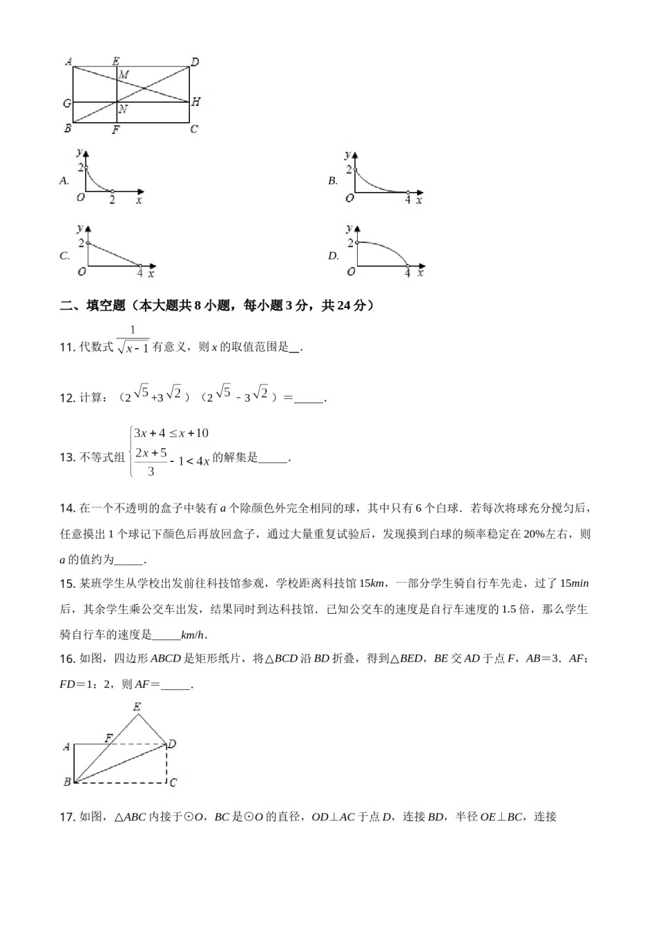 2019年辽宁省盘锦市数学中考试卷（空白卷）.doc_第3页