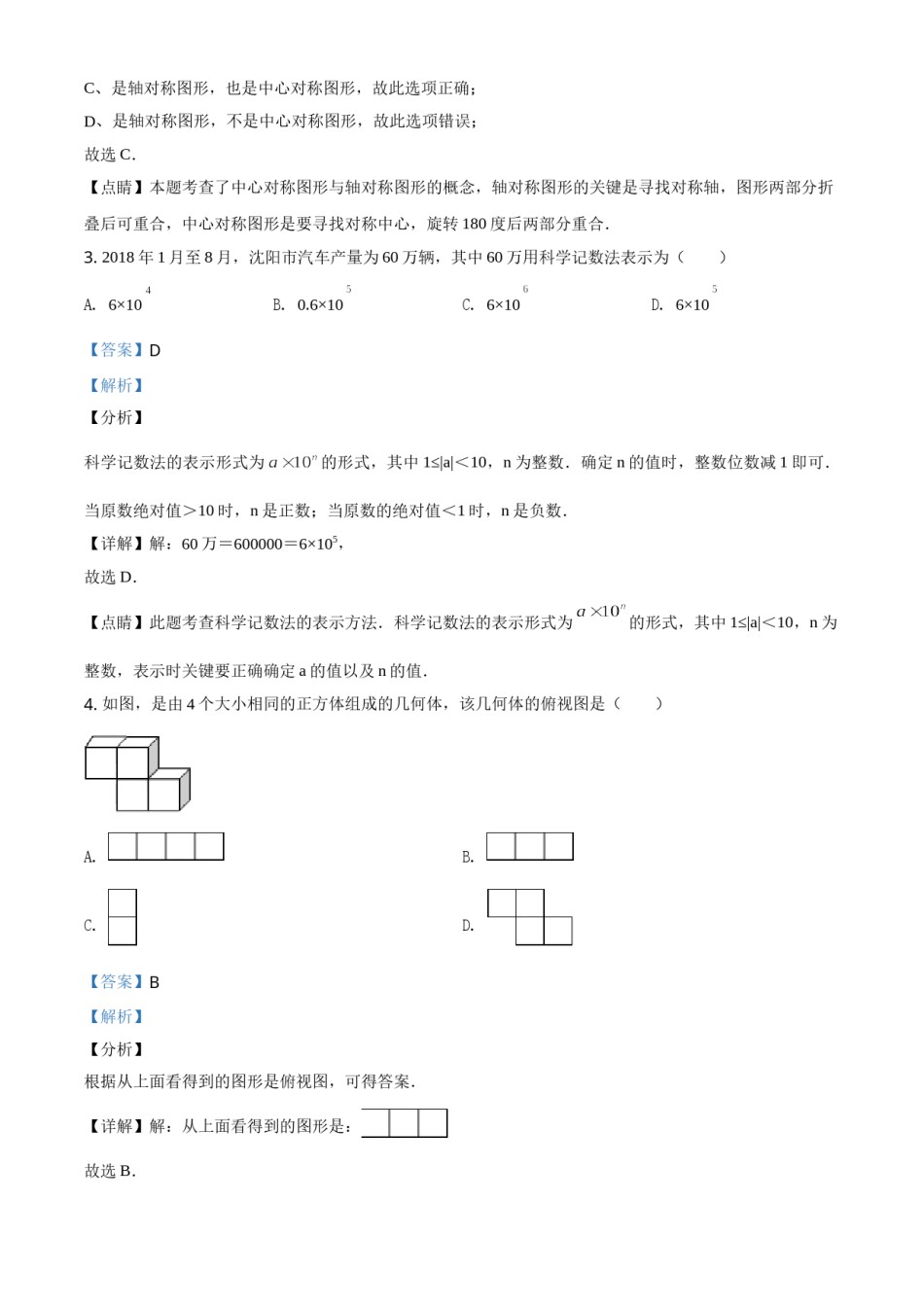 2019年辽宁省盘锦市数学中考试卷（解析）.doc_第2页