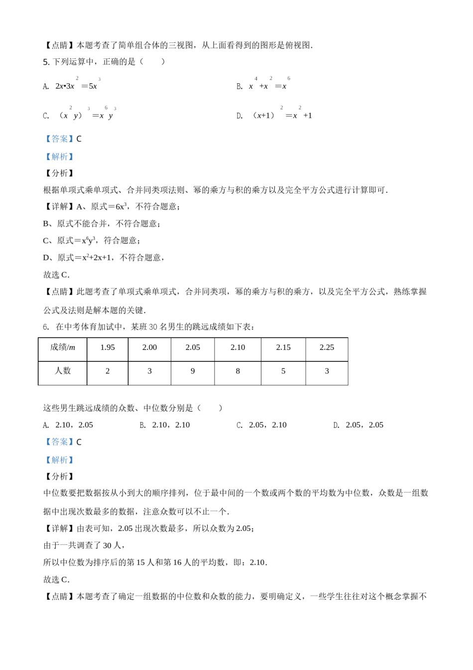 2019年辽宁省盘锦市数学中考试卷（解析）.doc_第3页