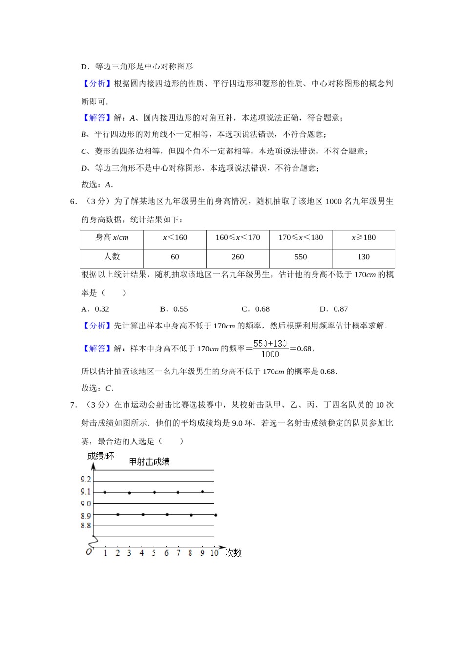 2020年辽宁省盘锦市数学中考试卷（解析）.doc_第3页