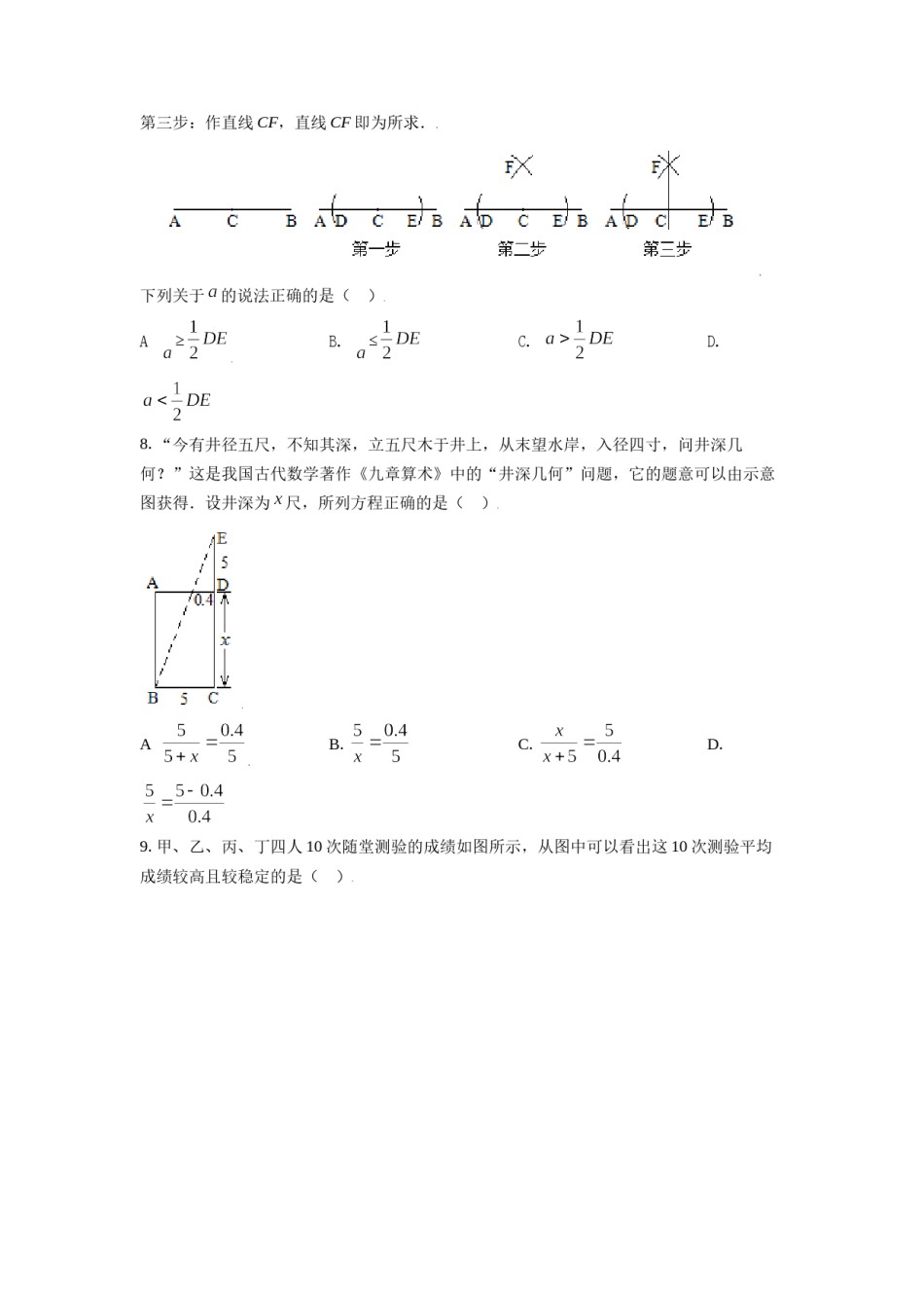 2021年辽宁省盘锦市数学中考试卷（空白卷）.doc_第2页